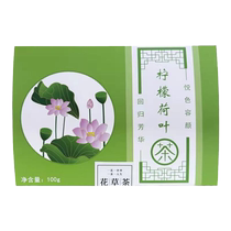 Lemon lotus leaf tea for fat removal oil scraping and body shaping rose hawthorn chrysanthemum cassia seed tea scented tea health tea tea bag