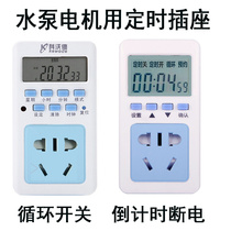 Timer socket household water pump timing switch 220V motor intermittent cycle switch pumping water automatic power off