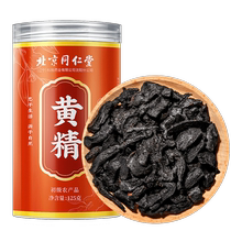 Beijing Tongrentang Polygonatum Nine-Sun Nine-Steamed Non-Chinese Medicinal Materials Wolfberry Cuscuta Seeds and Epimedium Official Flagship Store