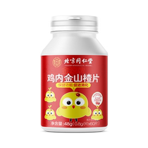 Beijing Tongrentang chicken nuggets golden hawthorn tablets chewable tablets for spleen and stomach conditioning childrens version promote digestion and appetizing 1639