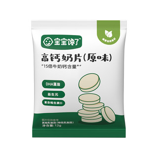 【U先试用】宝宝馋了高钙奶片原味12g儿童零食