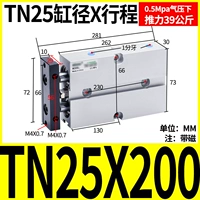 Двойной осевой цилиндр TN25x200-S