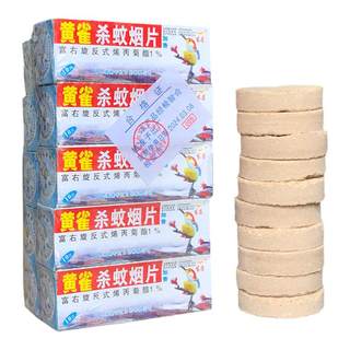 黄雀杀蚊烟片灭蚊片烟雾蚊香驱蚊灭蚊宝家用熏蚊虫烟饼特制浓烟药