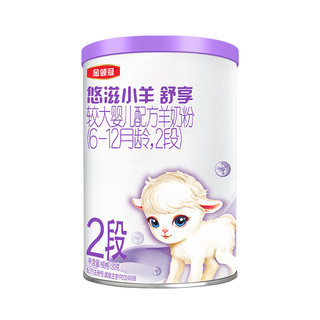 【0元试喝】伊利金领冠悠滋小羊舒享2段6-12月羊奶粉130g*1罐
