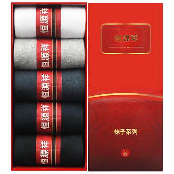 Hengyuanxiang five-finger socks for men, pure cotton, deodorant, sweat-absorbent and antibacterial