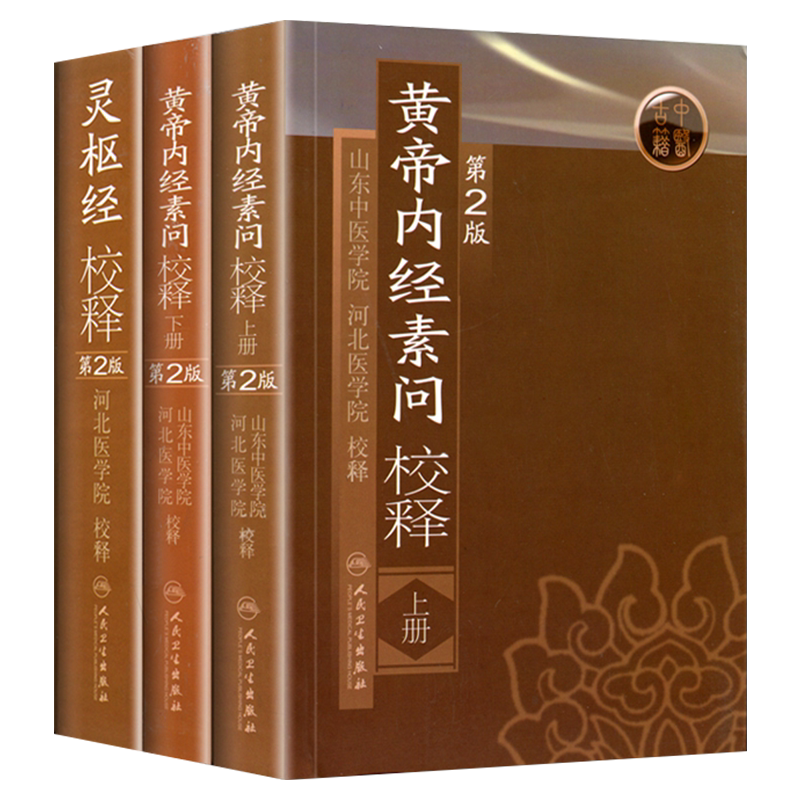 素问校释- Top 100件素问校释- 2026年5月更新- 淘宝Taobao｜天猫Tmall