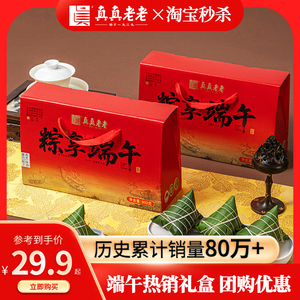 真真老老 粽享端午礼盒（10粽5味）800g