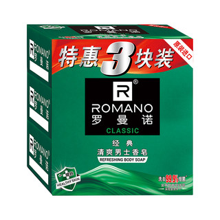 Romano men's deep cleansing oil control fragrance soap
