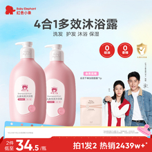 Baby elephant 红色小象 儿童洗发沐浴露 600ml