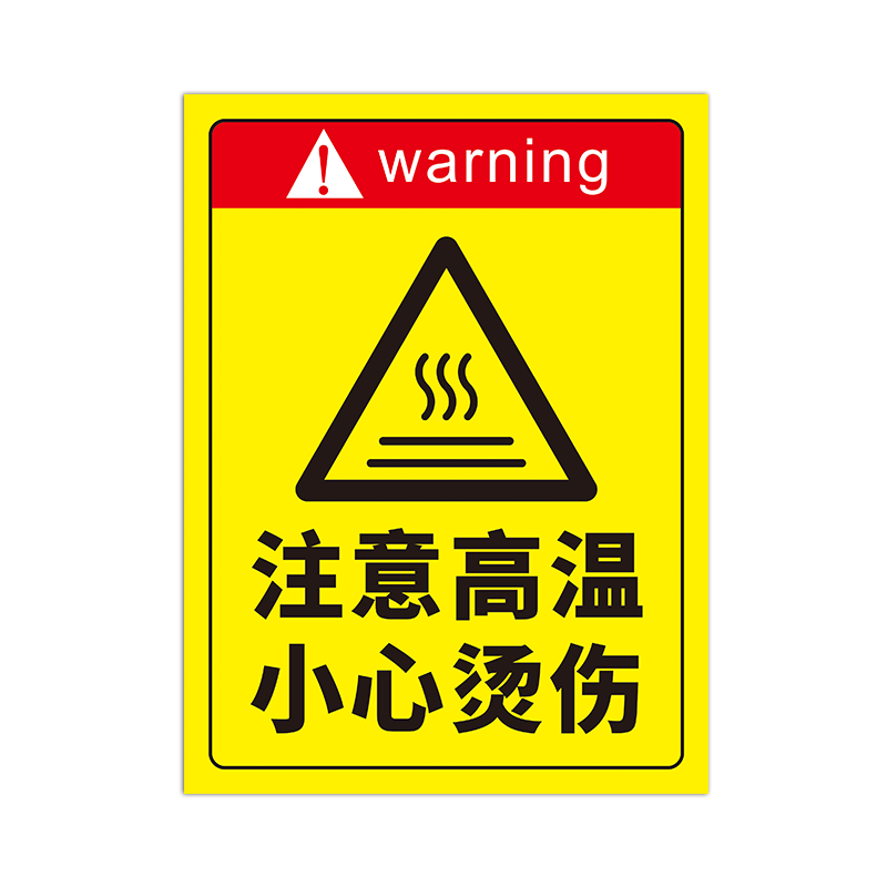 注意高温小心烫伤标示牌当心烫手警示贴工业安全警示牌20x30cm-Taobao-Tmall