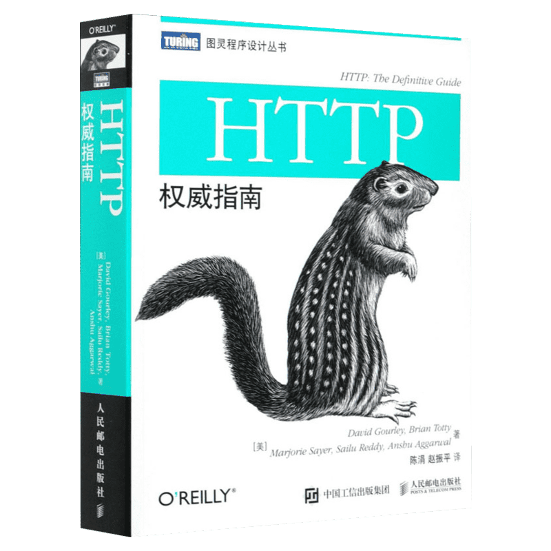 【新华文轩】HTTP权威指南 (美)古尔利 等 著 陈涓,赵振平 译 网页制作Web开发人员网页制作 人民邮电出版社正版书籍