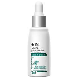 Yuze Acne Clearing Repair Essence 30ml Salicylic Acid Oil Control Moisturizing Essence Emulsion