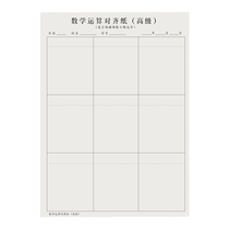 Alignement numérique Ébauche des mathématiques Papier Opération Paper Élèves de lécole élémentaire Colonne Calcul vertical Ce moyen avancé plus la méthode de soustraction Le calcul horizontal et vertical de cette spécification écrit le papier de formation principal