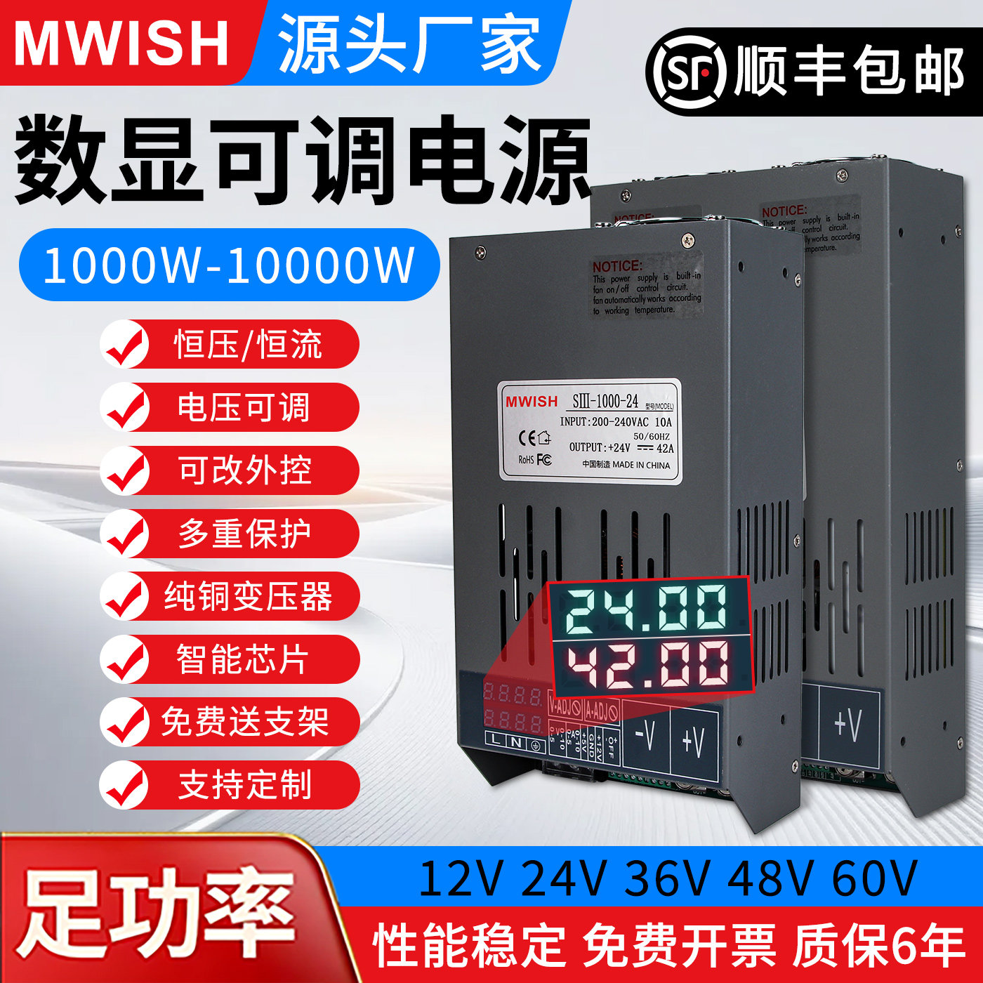 หม้อแปลงแหล่งจ่ายไฟแบบสวิตชิ่งกำลังสูง รุ่นที่สาม ยี่ห้อ Mingwei แปลงจากไฟฟ้ากระแสสลับ 220 โวลต์ เป็นไฟฟ้ากระแสตรง 12 โวลต์, 24 โวลต์, 36 โวลต์ ใช้เป็นตัวแปลงพลังงานเฉพาะทาง