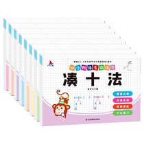 Young and small bridging teaching materials full set 1st Practicing Patchwork Dozen Methods of Law Practice Books Mathematical Special Breakdown and Composition Problem-solving Look Tuletable Early Childhood Big Bed Daily One practice 10 20 to add