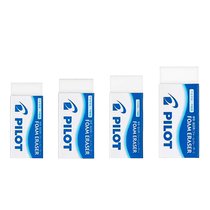 (自营)Pilot百乐泡沫橡皮擦小学生儿童绘图素描美术聚屑少擦得干净学生铅笔清新橡皮不留痕