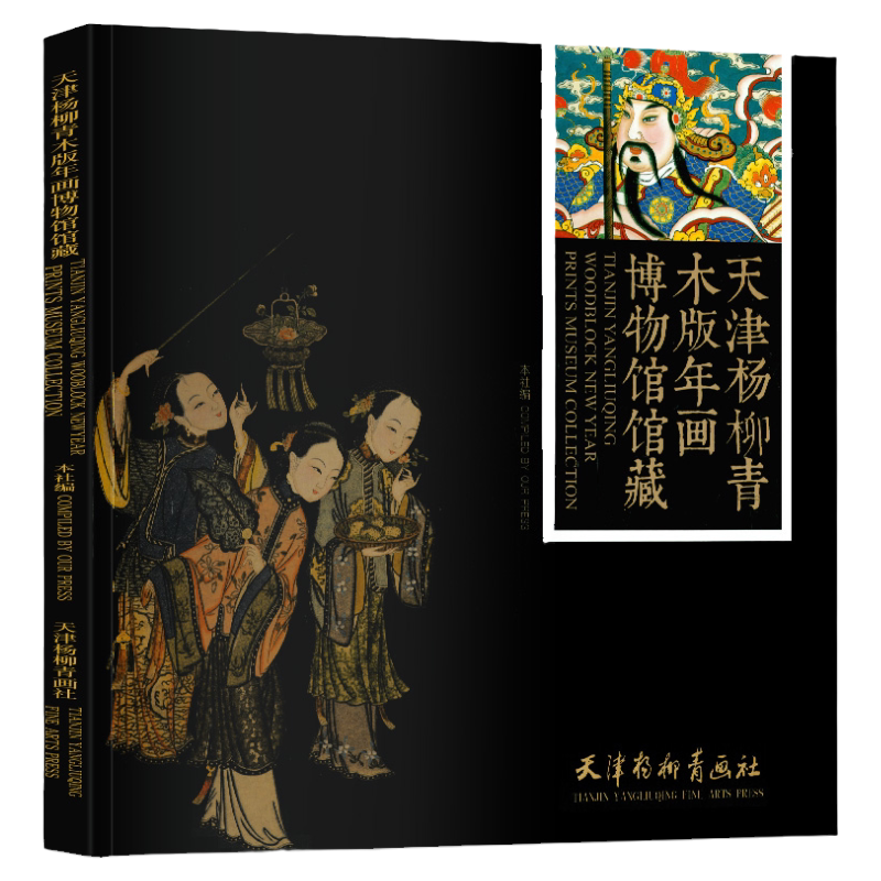 杨柳青年画- Top 1000件杨柳青年画- 2026年9月更新- 淘宝Taobao｜天猫Tmall