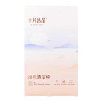 October crystallized lactation cleaning cotton nursing head and breast cleaning cotton wipes sterile type box of 40 pieces