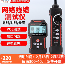 Smart Mouse NF-8209S line finder multi-functional single-head network tester anti-interference line checker POE anti-burn
