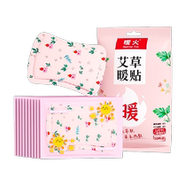 Warming fire patch aunt warm patch palace warm patch mugwort warm patch warm baby menstrual period warm patch 50 pieces