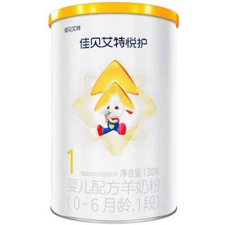 Сухое козье молоко kabriate yuehu 1 секция 130г