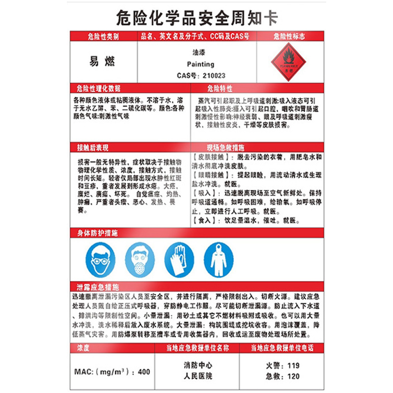 危险化学品安全周知卡危化品液氧氩气柴油盐酸油漆丙烷气瓶安全周知卡msds标识警示牌技术说明书贴纸标志定制