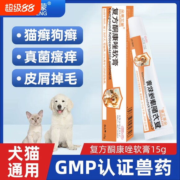 复方酮康唑软膏猫藓专用药真菌皮肤病药膏宠物猫咪狗狗猫藓外用药