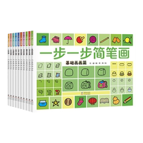 Step by step brief stroke suit 10 This baby Learn to draw books hand-peint ben self-study zero fondation Recommandé lecture adapté pour la taille de la maternelle 2-3-4-5-6 year old kindergarten size classe young children painting puzzle enrobage couleur