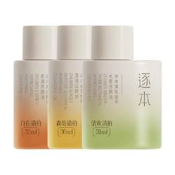 Zhuben Cleansing Oil Morning Honey Qing Huan Zi 30ml Sensitive Skin Facial Deep Cleansing Portable Travel Pack