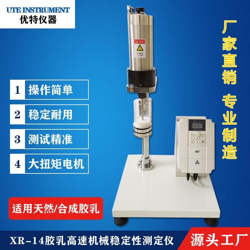 Ute XR-14 Latex High Speed Mechanical Stability Tester Natural Synthetic Latex Test Instrument Stirring