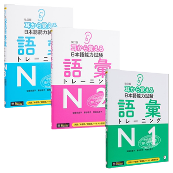 Use Your Ears to Memorize Japanese Language Proficiency Test Vocabulary Training N1-3 Original Japanese Version. Learn Japanese Vocabulary through Listening. English, Chinese, Korean, and Japanese 4-Language Comparison