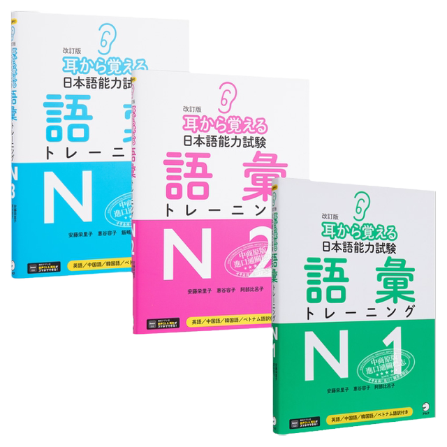 Ears to remember Japanese proficiency vocabulary training