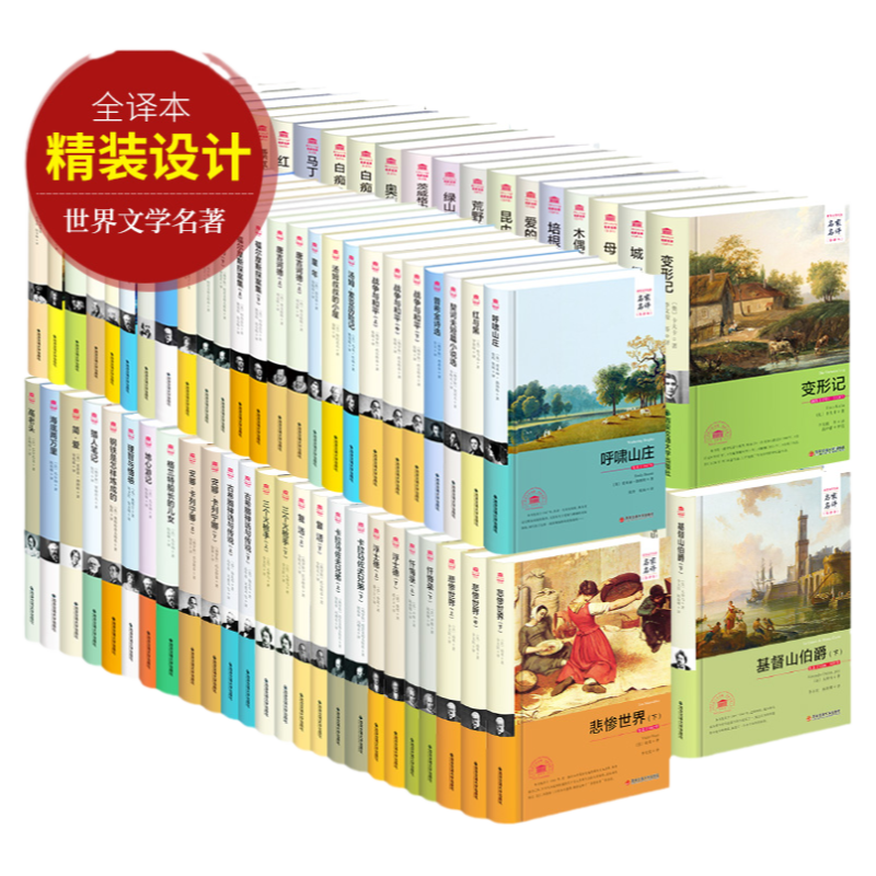 研秀出版「世界文学全集」 世界文学名著全集80部无删减正版世界十大名著巴黎圣母院全本原著青少年