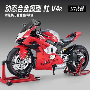 XLG超大款1/7杜卡迪V4SL超轻模型启动喷雾仿真机车手办摆件礼物
