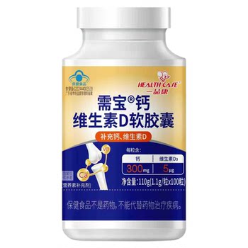 Yipinkang Changxing Brand Calcium Vitamin D Soft Capsules for Adults, Middle-Aged and Elderly Men and Women, Calcium Supplement Liquid Calcium Carbonate Tablets