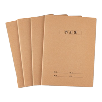 Kraft paper composition book 16K primary school students 400 pieces 300 grids 320 words thickened fourth fifth sixth third grade Chinese mathematics English exercise book junior high school student homework book B5 large rollover double-sided writing