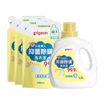 Pigeon贝亲婴儿洗衣液抑菌除螨1.5L*1瓶+750ml*3袋宝宝专用清洁剂