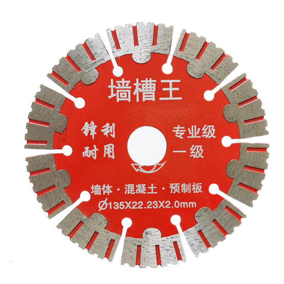 133加厚开槽片156开槽王125切割片135墙槽混凝土角磨机金刚石锯片