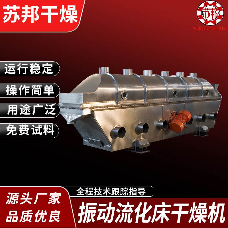 Vibrating fluidized bed dryer for edible salt, fluidized bed dryer for bread flour, spice dryer equipment