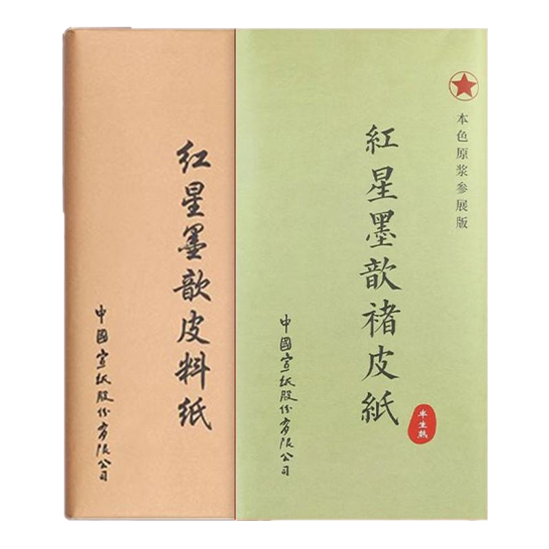 红星牌宣纸墨歆皮料褚皮作品书画纸半生熟纸国画书法创作考级安徽对开整