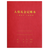 人情礼金记账本人情往来礼金登记账本礼单簿随礼记录本高档pu皮面手家庭理财笔记本个人收入支出家用家用