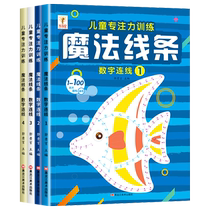 数字连线画本全4册 魔线专注力训练左右脑开发思维训练 幼儿园3到6岁宝宝涂鸦填色简笔画 儿童连点成线画画本运笔控笔训练益智游戏