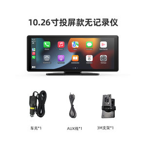 10.26寸中控台式无线CarPlay安卓Auto外置屏手机互联便携式智慧屏