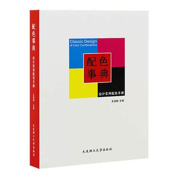 Color Matching Guide: Commonly Used Color Matching Books and Manuals for Design, Color Scheme Design, Rgb Cmyk Color Matching, Color Card, Tear-Off Color Swatches, Graphic Designer's Color Matching Handbook