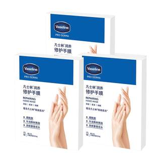 Diffusion en magasin exclusive du masque pour les mains vaseline niacinamide