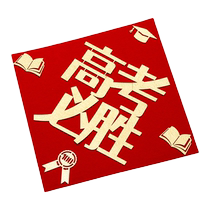 High School Entrance Examination and College Entrance Examination Must Win Door Sticker Gold List Title Entrance Banquet Decoration Classroom Door Dormitory Wall Inspirational Sticker