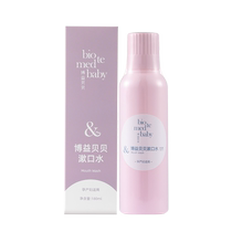 Boybebebe Maternal available mouthwash fresh breath Oral cleaning to relieve gingival bleeding Oncology