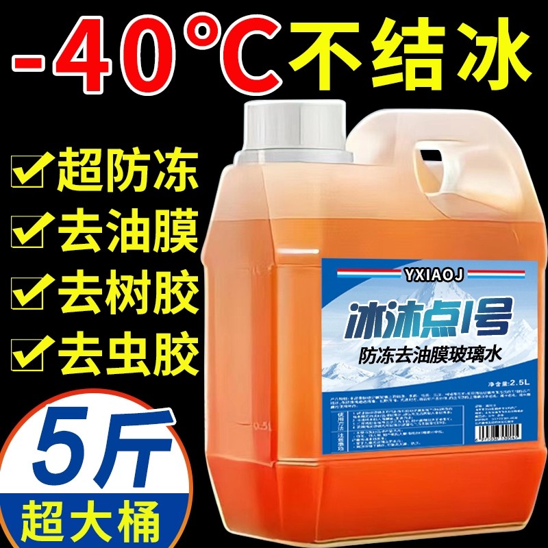 防冻玻璃水零下40冬季汽车强力去除油膜车用25四季通用去油大桶