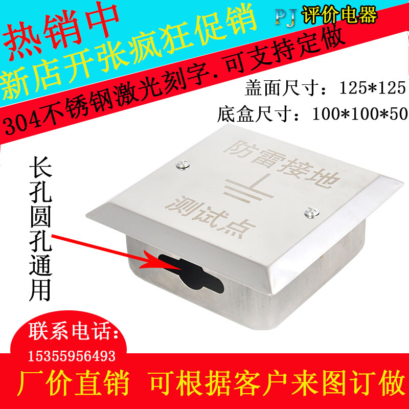 Stainless steel 304 lightning protection test cover ground test point box lightning protection ground test case and other potential box-box-Taobao