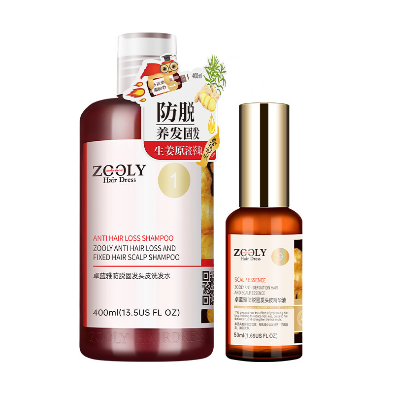 卓蓝雅生姜防脱固发洗发水护发套装侧柏叶精华液蓬松控油去屑止痒